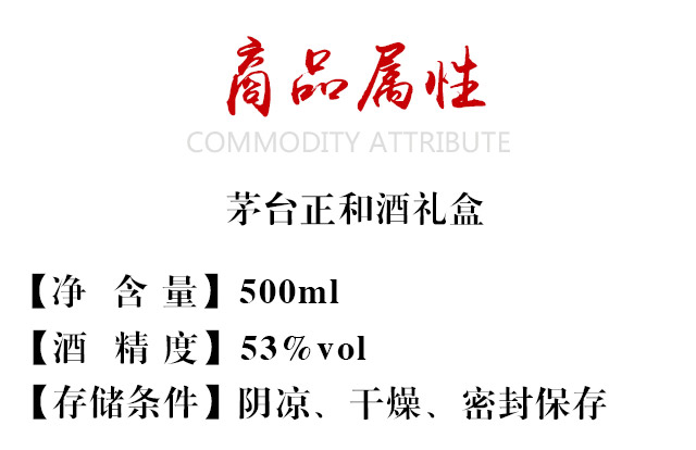 茅台正和酒礼盒